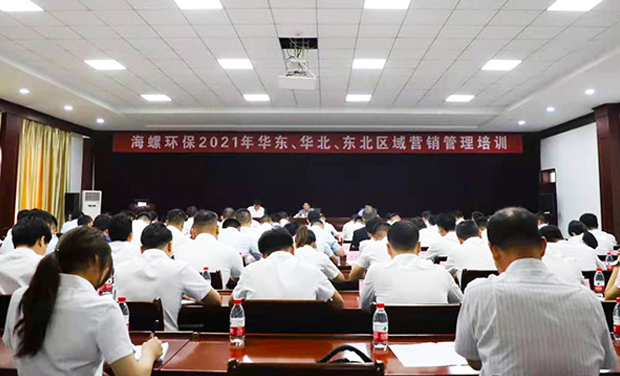 打造“狼性”團隊、奮勇開拓市海螺環(huán)保開展華東、華北、東北區(qū)域營銷人員培訓