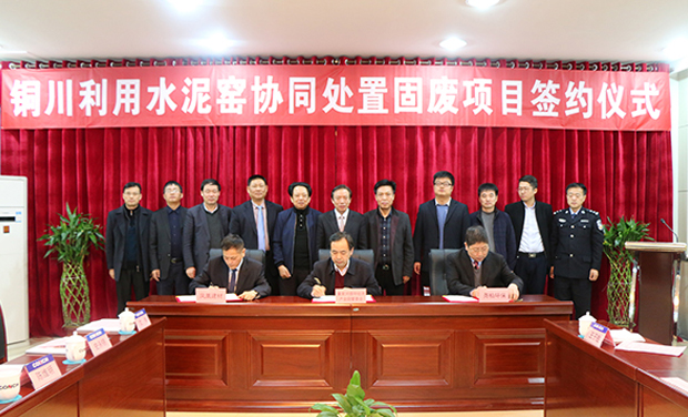 海螺環保簽約銅川利用水泥窯協同處置固廢項目