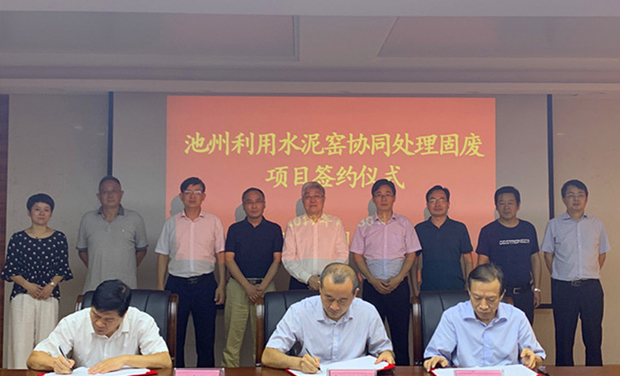 海螺環保成功簽約池州利用水泥窯協同處理固廢項目