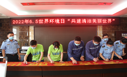弋陽海創環保與弋陽生態環境局聯合開展“六五環境日”公益活動