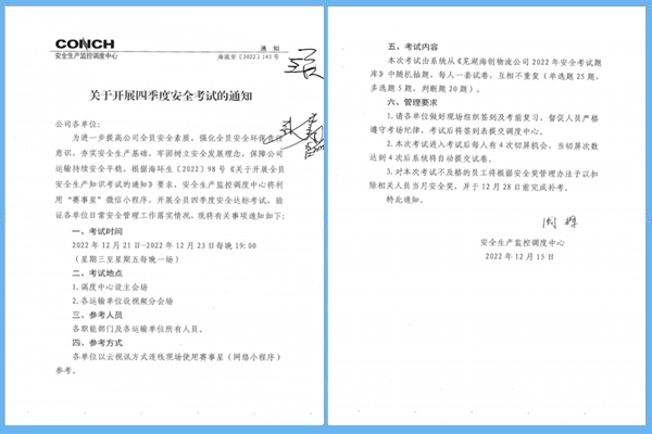 安全生產無小事，防患未然是關鍵——蕪湖海創物流公司開展2022年四季度全員安全考試