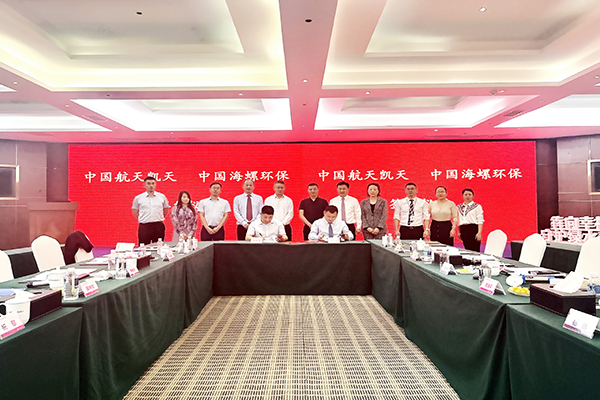 海螺環保與航天凱天環保成功簽訂戰略合作協議