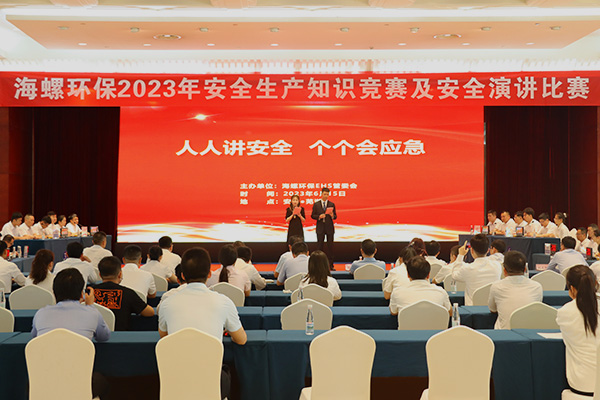 海螺環(huán)保成功舉辦2023年安全生產(chǎn)知識競賽和安全演講比賽