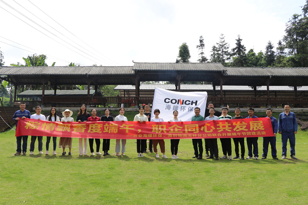 “粽”情端午、愛暖職工，海螺環(huán)保開展端午節(jié)系列活動