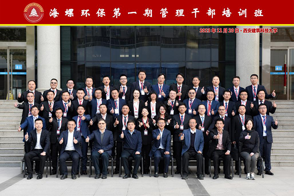 奮楫揚帆行致遠 整裝待發啟新程——海螺環保第一期管理干部培訓正式開班
