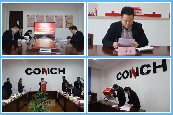 中共濟(jì)寧海螺環(huán)?？萍加邢挢?zé)任公司支部委員會(huì)成功召開(kāi)支部黨員大會(huì)