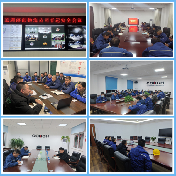 未雨綢繆，防患未然 ——蕪湖海創物流公司召開春運安全工作會議