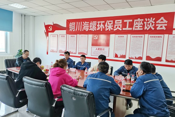 傾聽心聲，優化管理——銅川海螺環保召開一季度員工座談會