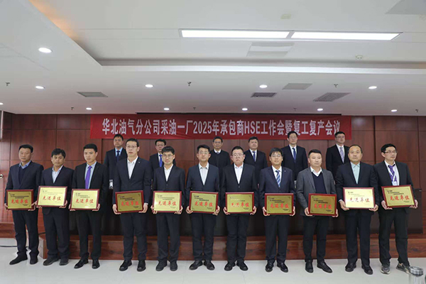 平?jīng)龊Ｂ莪h(huán)保公司榮獲“2024年承包商HSE工作先進單位”稱號