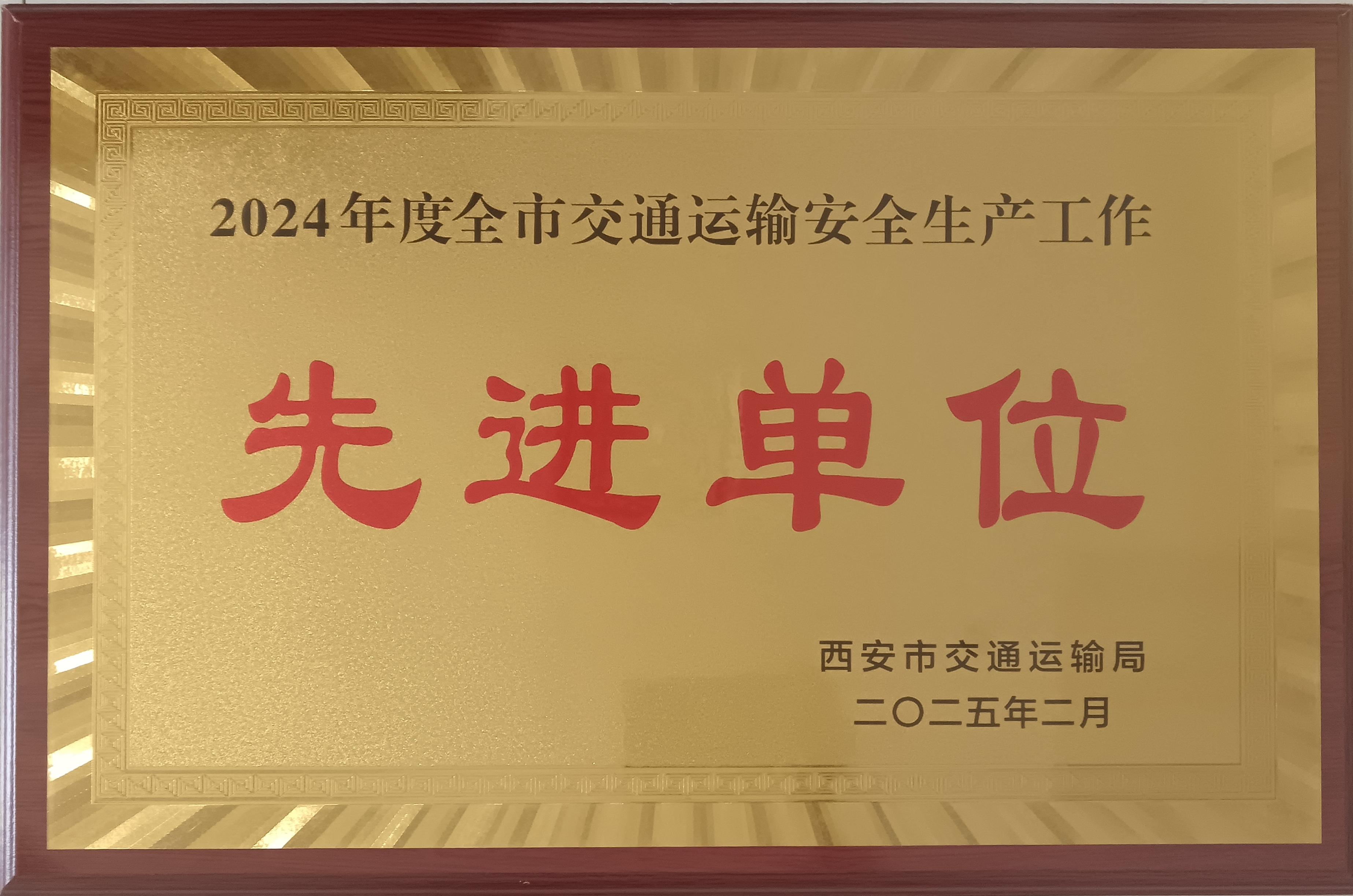 從“零事故”到“雙先進(jìn)” 西安堯柏環(huán)保榮獲兩項(xiàng)交通安全榮譽(yù)