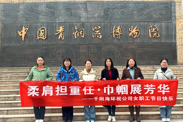 赴春天之約 綻巾幗芳華——千陽海螺環(huán)保組織開展“三八節(jié)”慶祝活動(dòng)