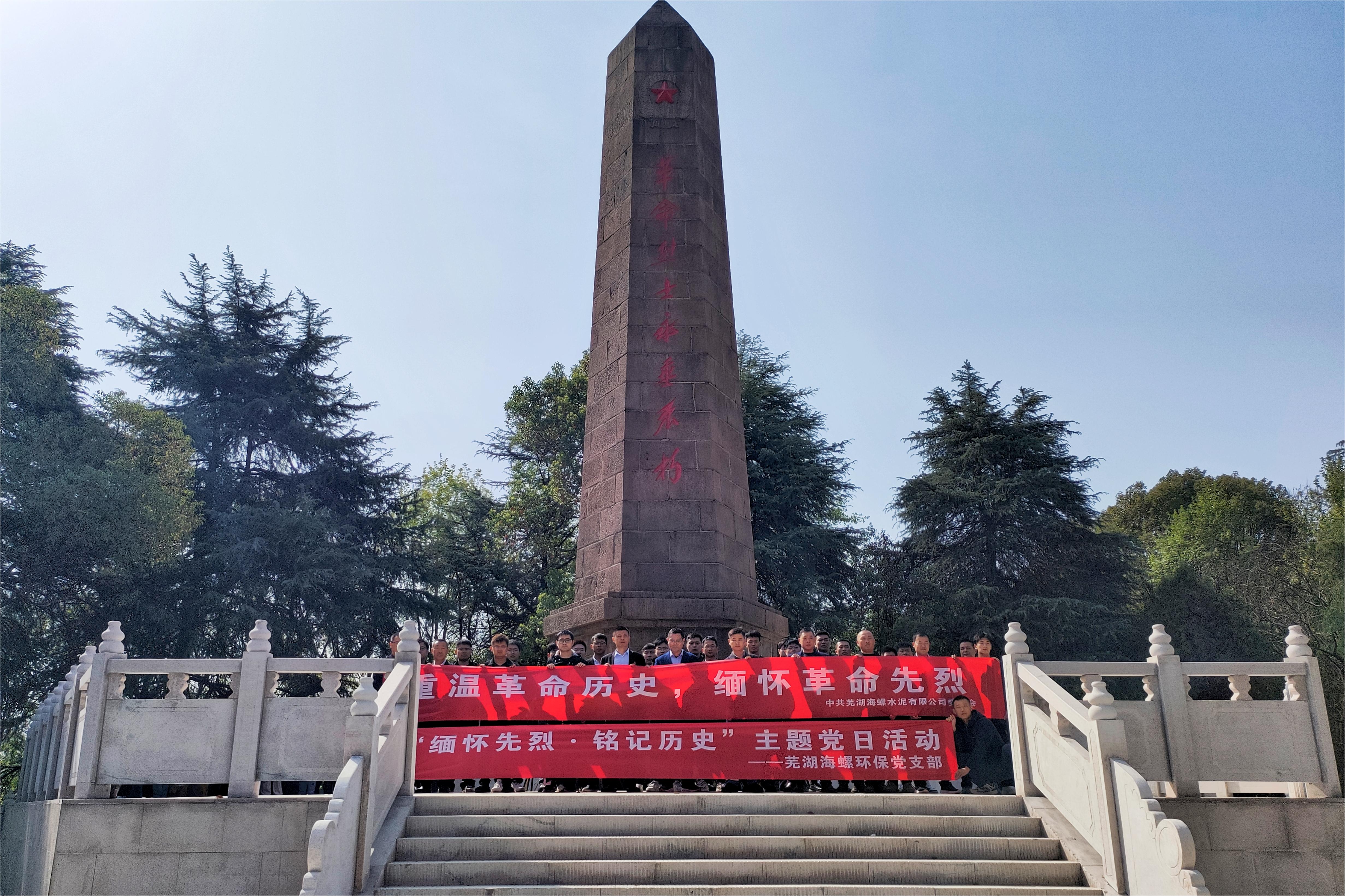 緬懷先烈·銘記歷史