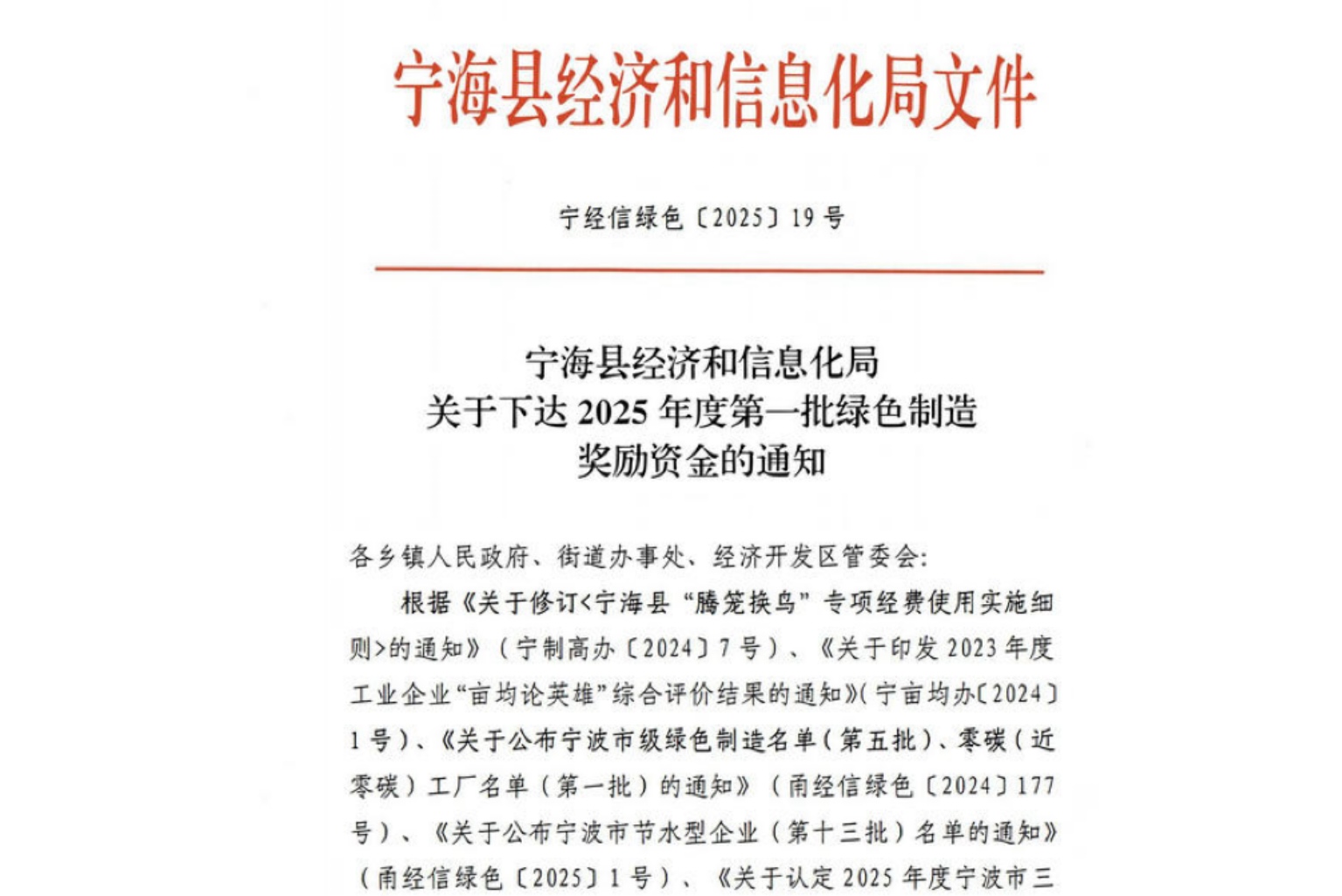 寧海馨源泰海螺環保喜獲三星級綠色工廠