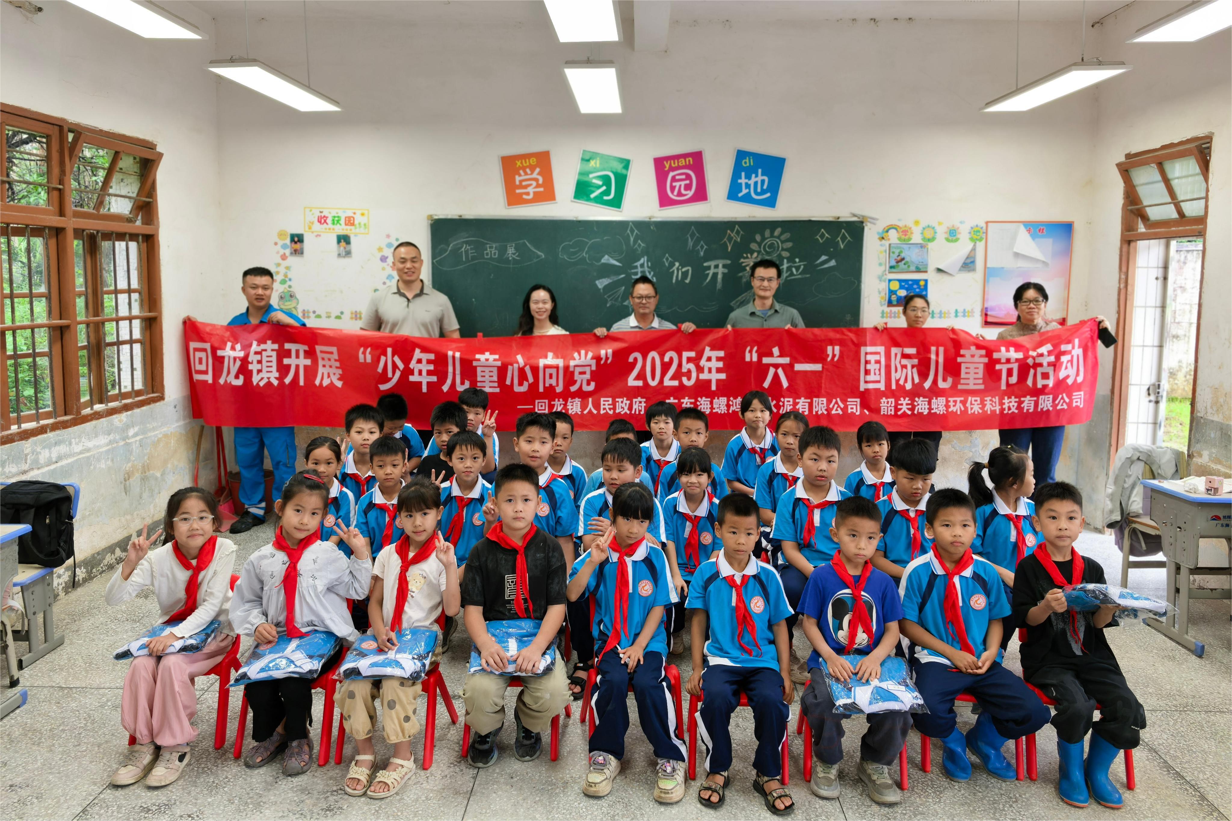 韶關海螺環(huán)保助力新豐縣2025年“牢記黨的教導 爭做強國少年”主題隊日暨“六一”關愛活動