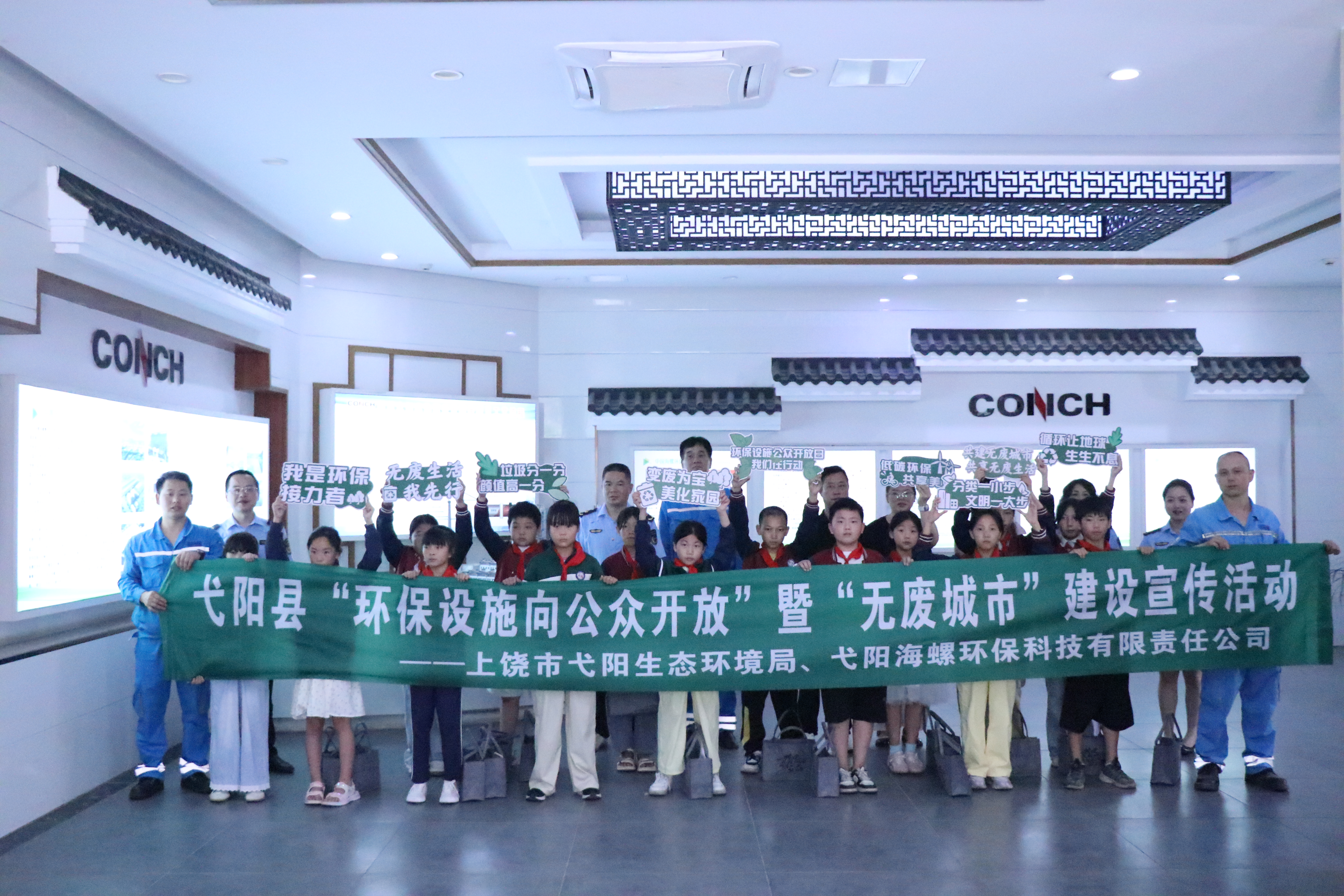 童心種綠意，環保零距離——弋陽海螺環保開展公眾開放日活動