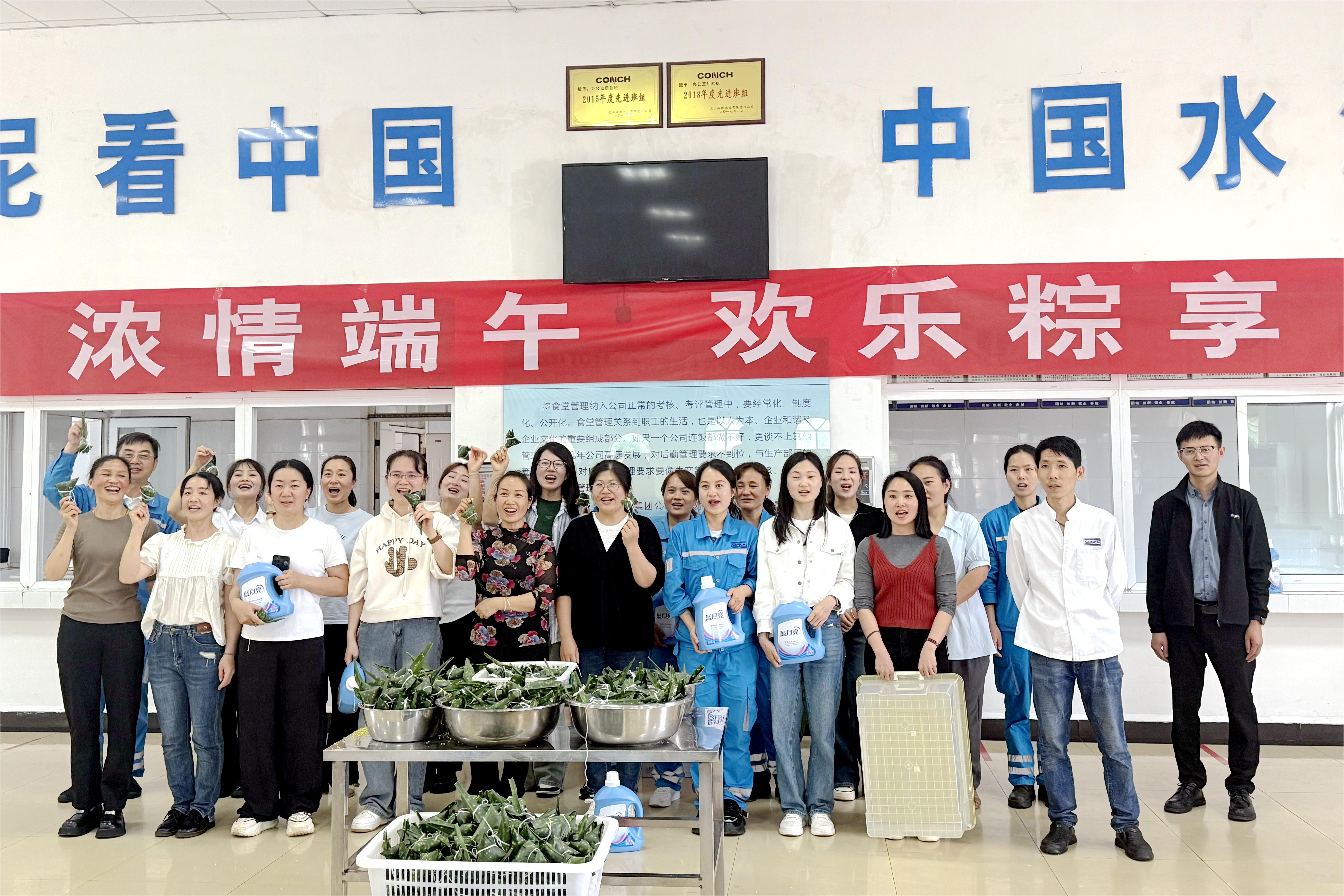 文山海螺環(huán)保工會聯(lián)合文山海螺水泥組織開展“濃情端午 歡樂粽享”包粽子比賽