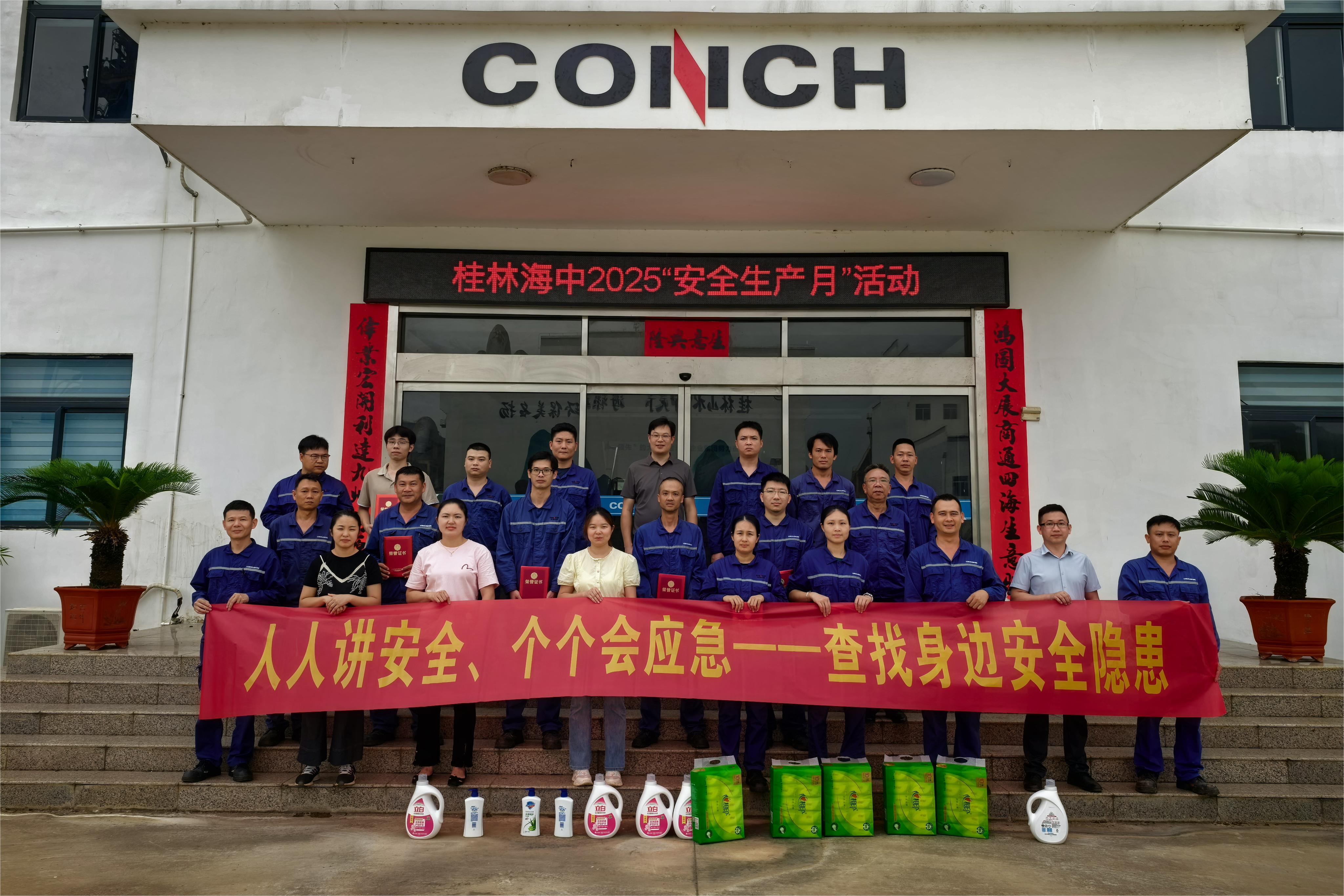 桂林海中2025年“安全生產月”主題活動圓滿舉行