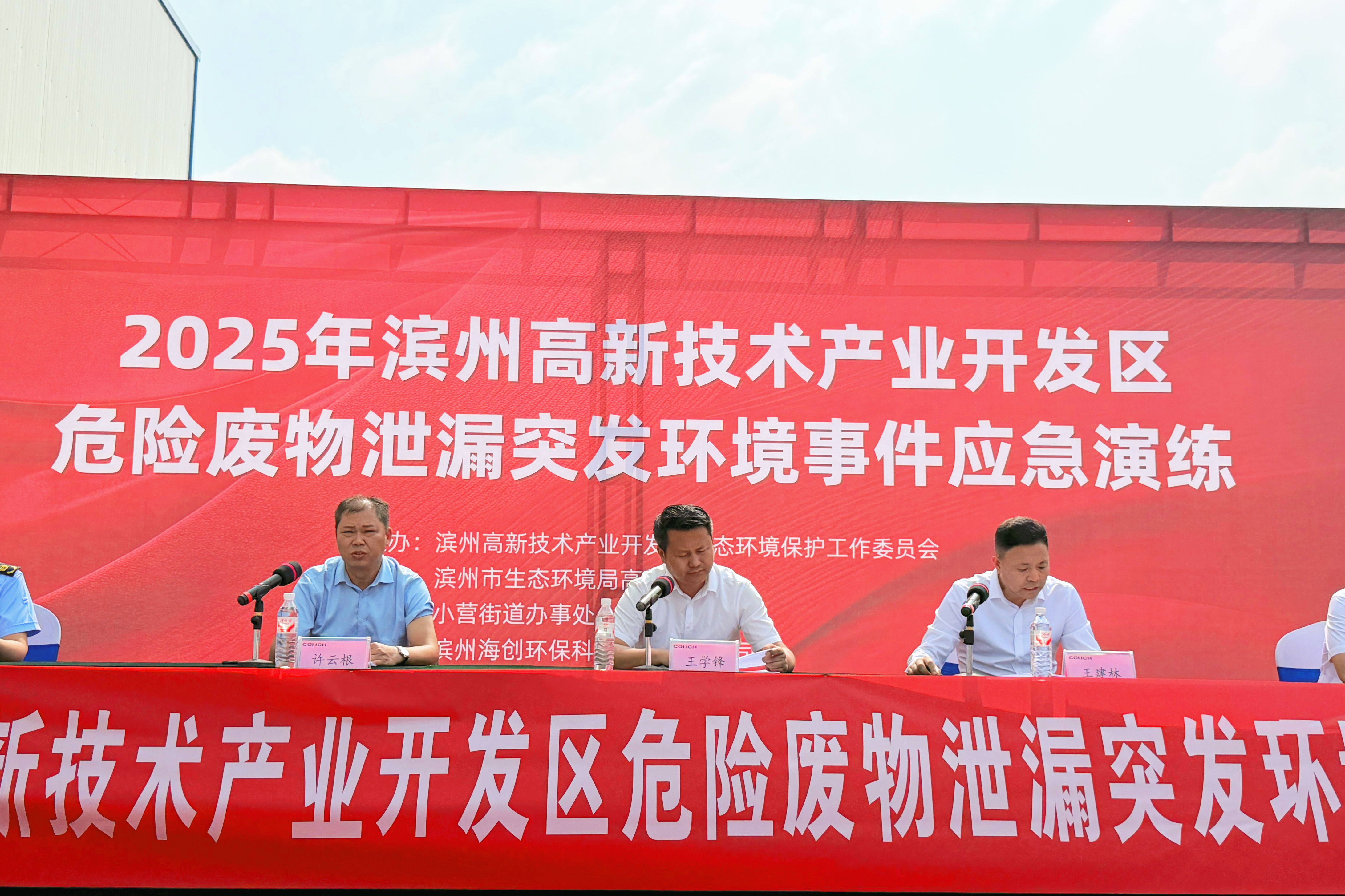 濱州海創公司承辦高新區危險廢物泄漏突發環境事件應急演練圓滿完成